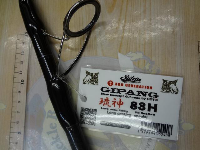 ジパング琉神 83H 3RDジェネレーション