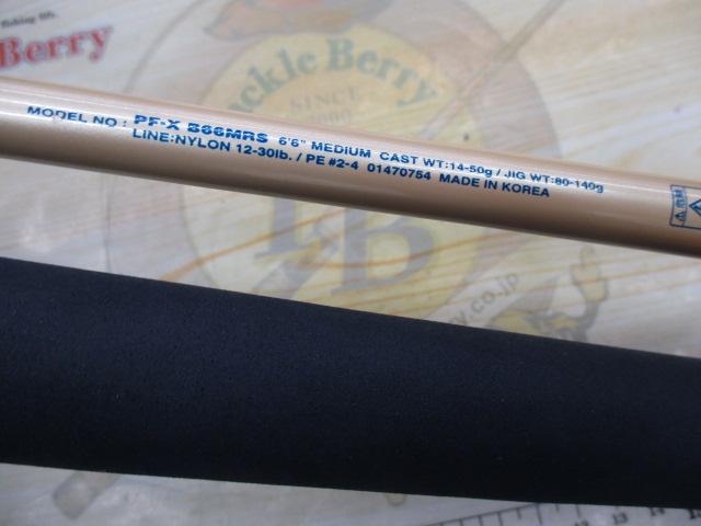 パシフィックファントムX PF-X B66MRS