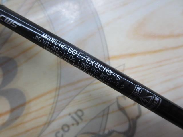 ソルティガLJ EX 62HB-S