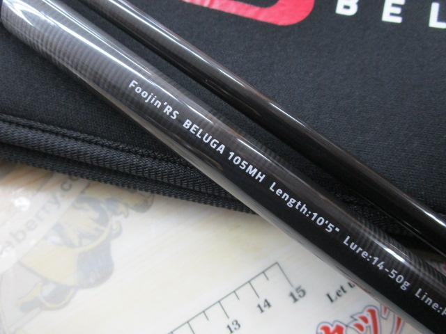 風神RS ベルーガ 105MH