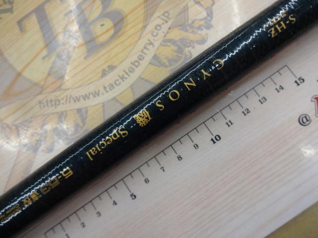 S-HZサイノス磯スペシャル 5-53遠投