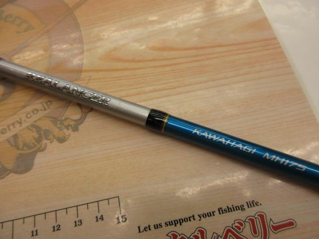 リアランサーカワハギ MH175