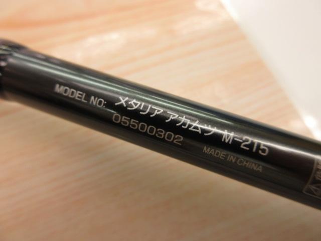 メタリア アカムツ M-215