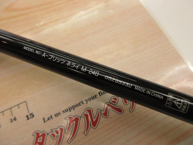 Aブリッツ ネライ M-240