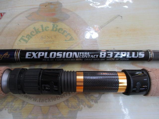 エクスプロージョンフルコンタクト837PLUS
