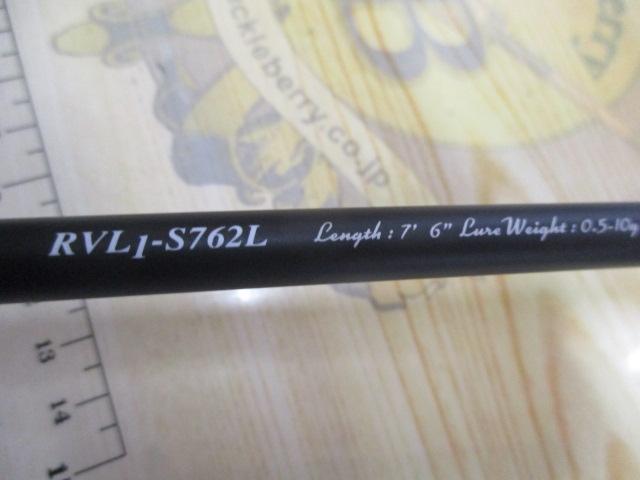 ロックライバー1G ライトロック RVL1-S762L