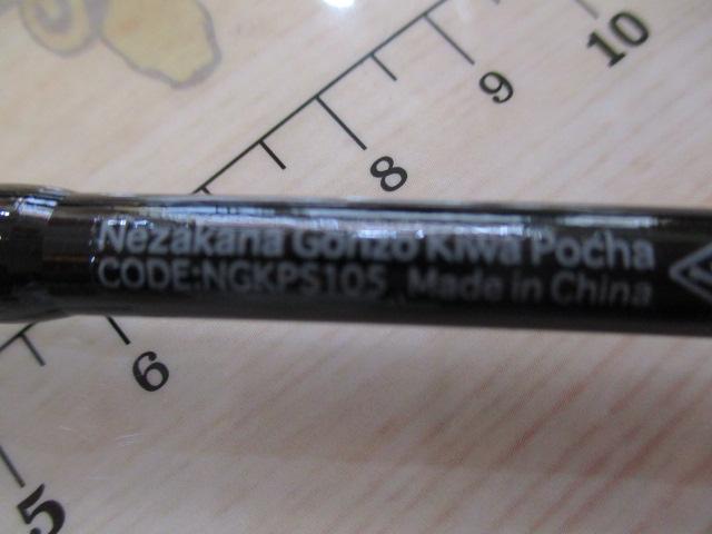 根魚権蔵キワぽちゃショート/105