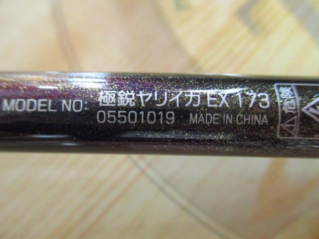 極鋭ヤリイカ EX 173・J
