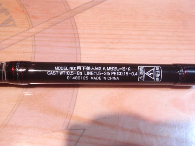 月下美人MX アジングM62L-S・K