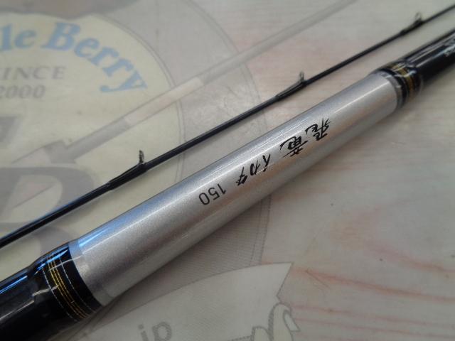 飛竜イカダ 150・V