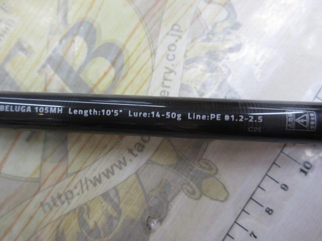 風神RS ベルーガ 105MH