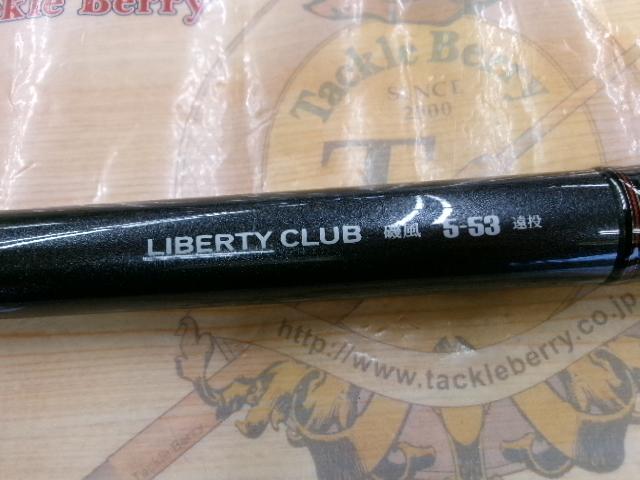 リバティクラブ磯風 5-53遠投