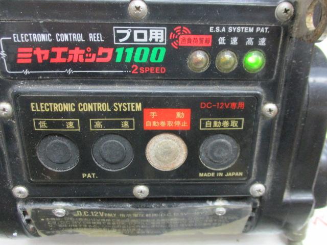 ミヤエポックCR-1100プロ