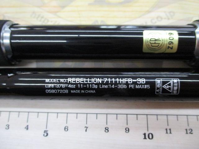 リベリオン 7111HFB-SB