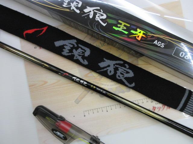 銀狼王牙 AGS 06-53・R