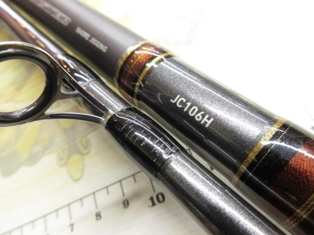 ジグキャスター 106H