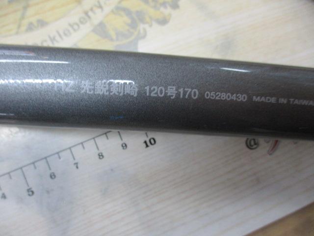 HZ先鋭剣崎 120-170