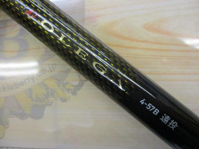 オレガ遠投 4-57B