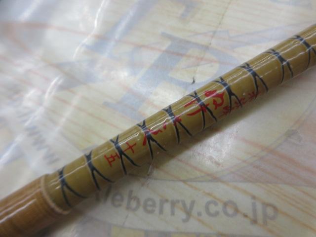 朱紋峰 ぬけさく 15｜＠ベリーネット 日本最大新品中古釣具WEBショップ