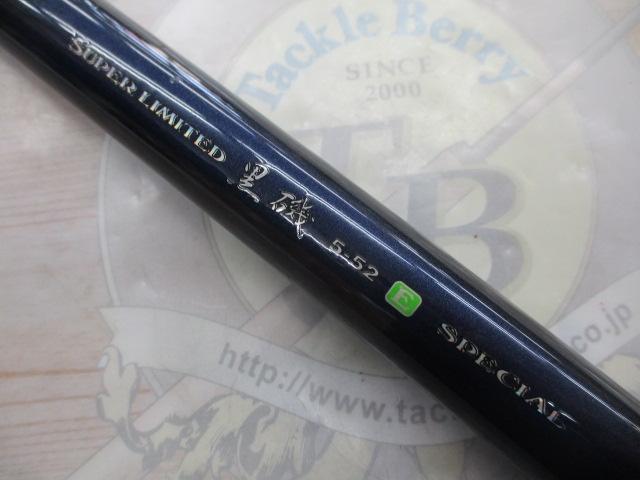 SL黒磯スペシャル 5-52E