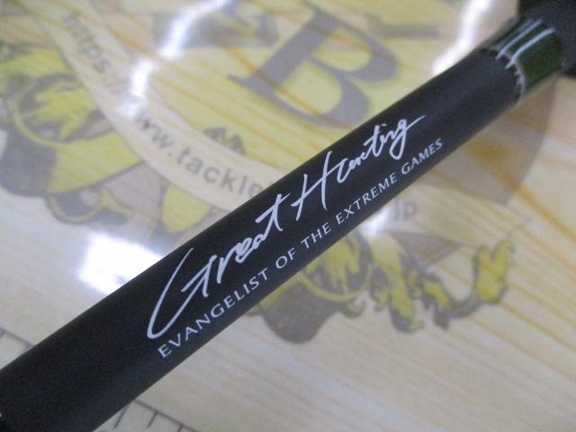 グレートハンティング GH93-2MS Kamui Egoista 932