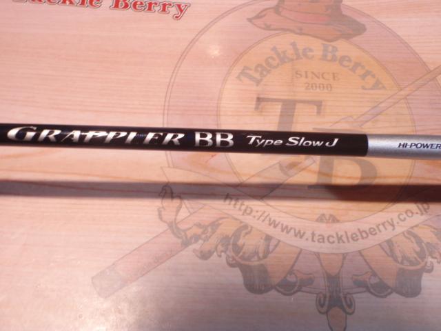 21グラップラーBBタイプスローJ B66-3