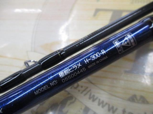 極鋭ヒラメ H-300・R