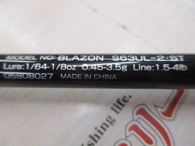 ブレイゾン S63UL-2・ST