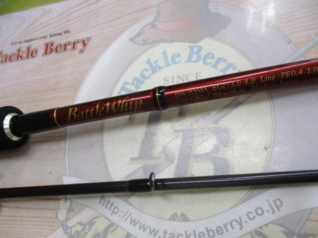 バトルウィップ BW-85MX