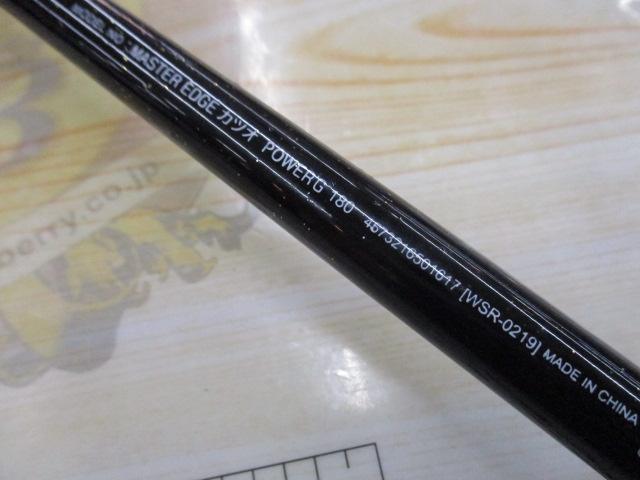 マスターエッジカツオPOWER'G180