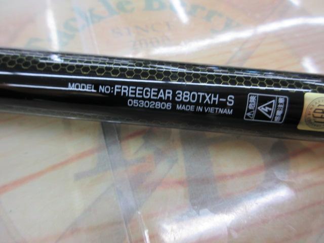 フリーギア 380TXH-S