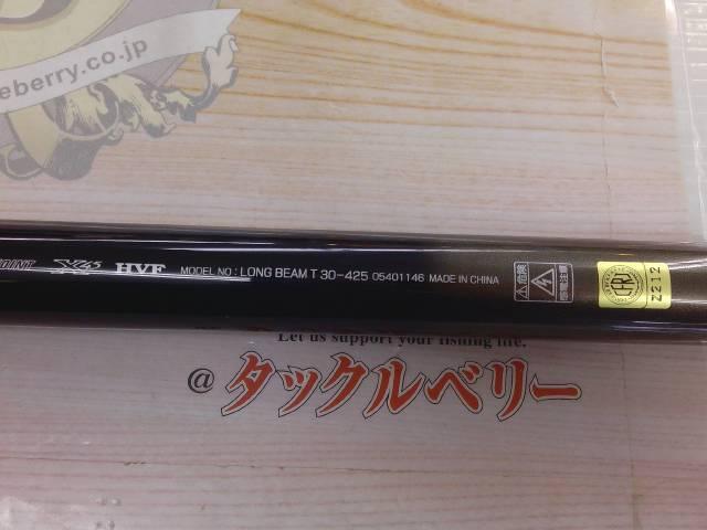 ロングビームT 30-425