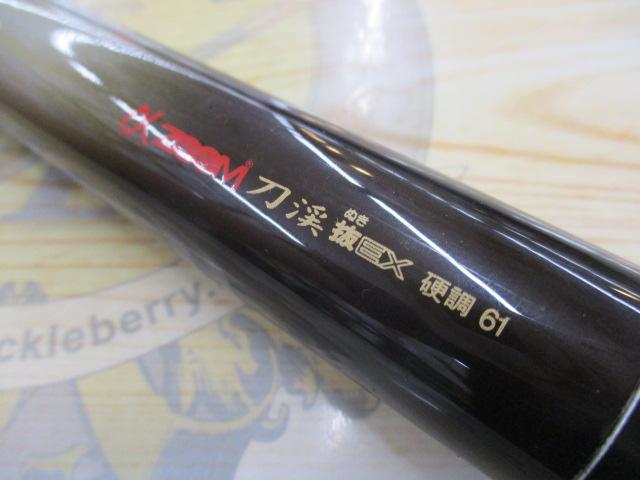 刀渓抜 硬調61ZX