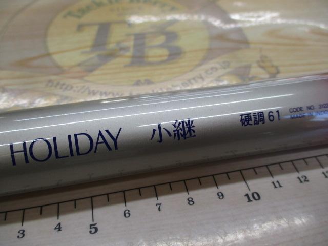 ホリデー小継 硬調 61