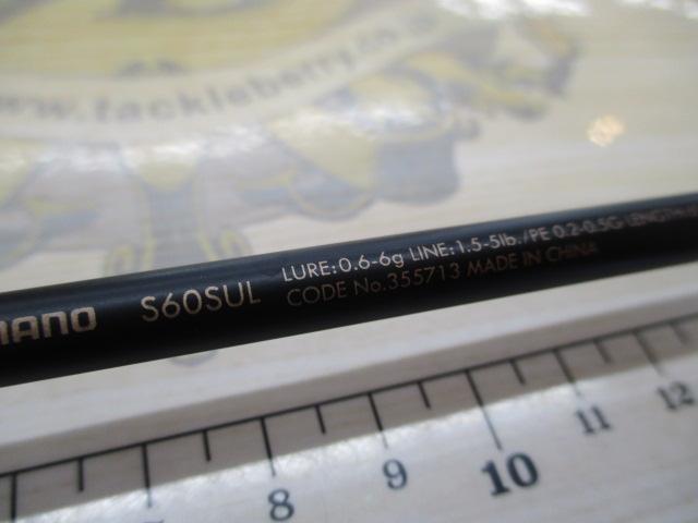 23ルアーマチックトラウト S60SUL