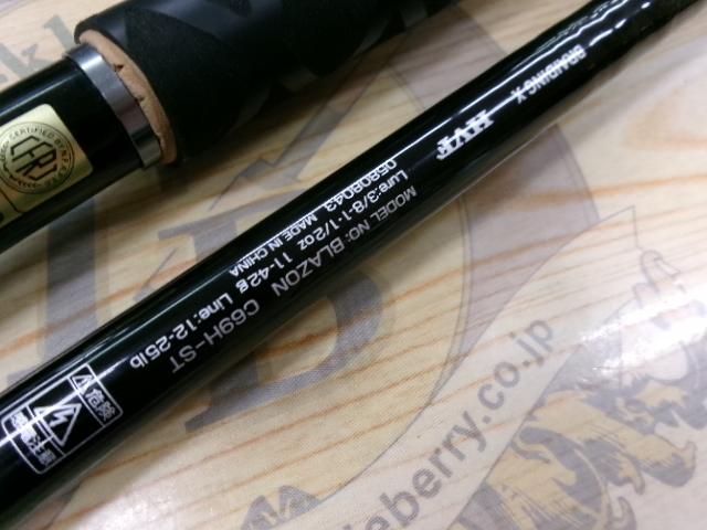 ブレイゾン C69H-ST