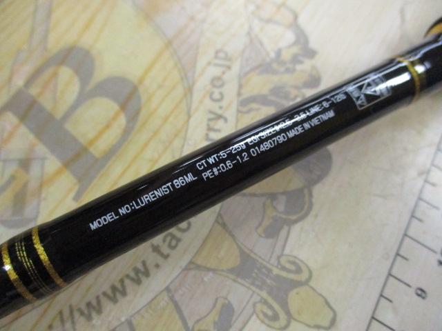 ルアーニスト 86ML