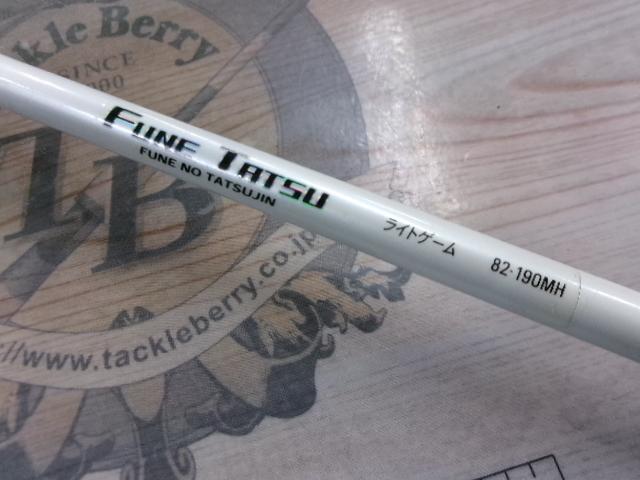 フネタツ ライトゲーム82-190MH