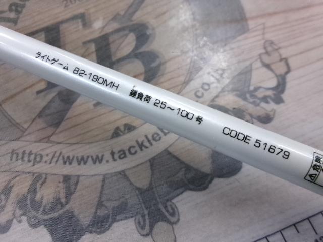 フネタツ ライトゲーム82-190MH