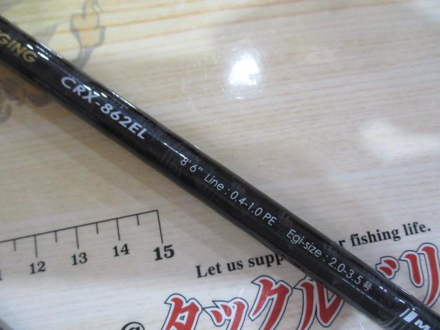 クロステージ CRX-862EL