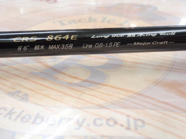 クロステージ CRS-864E