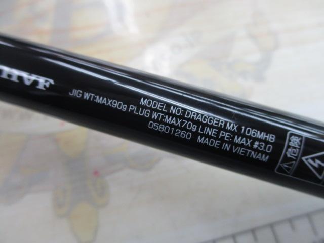 ドラッガーMX 106MHB