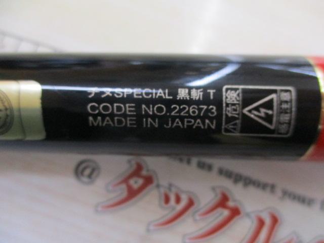 がま磯チヌスペシャル黒斬 T-50