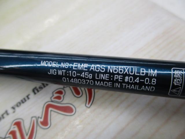 エメラルダス AGS N66XULB IM