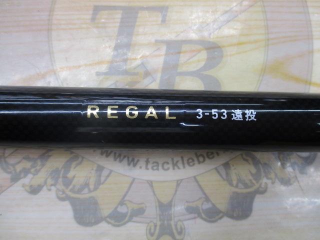 リーガル 3-53遠投