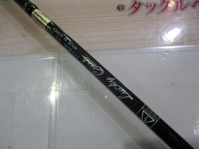 ラッキークリークFFS-8056