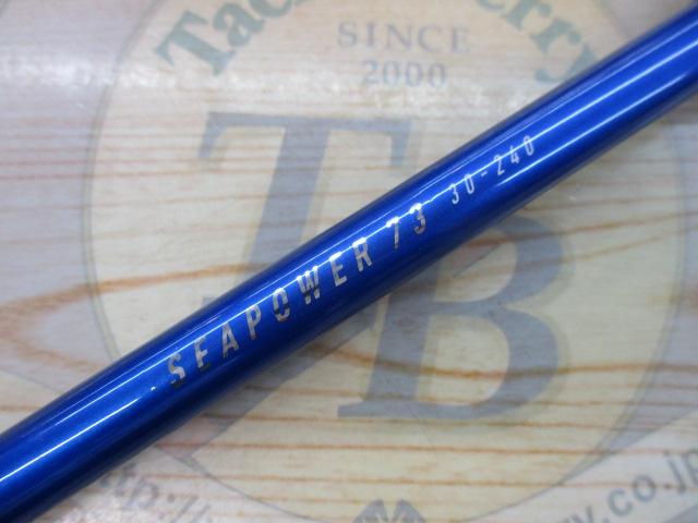 シーパワー73 30-240