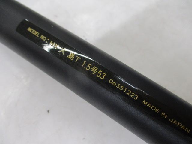 HX大島T 1.5-53｜＠ベリーネット 日本最大新品中古釣具WEBショップ