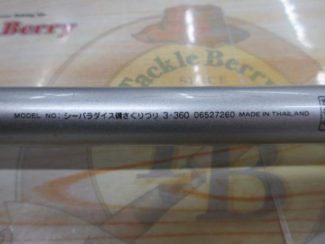 シーパラダイス磯さぐりづり 3-360