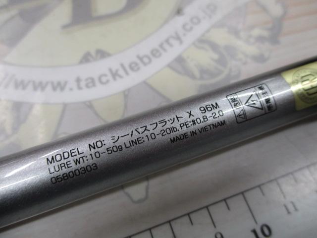 シーバスフラットX 96M